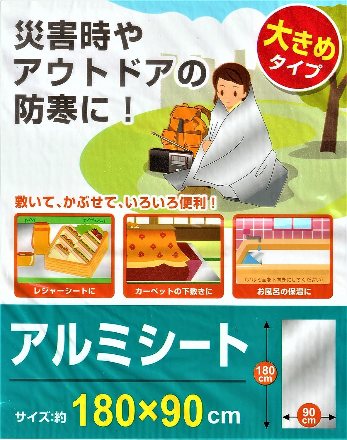 Amazon.co.jp: アルミシート 180cm×90cm 災害 アウトドア 防寒